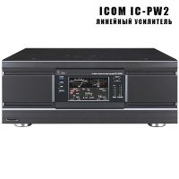 Линейный усилитель мощности ICOM IC-PW2