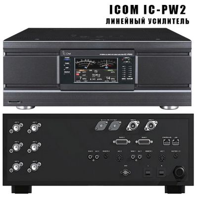 Линейный усилитель мощности ICOM IC-PW2